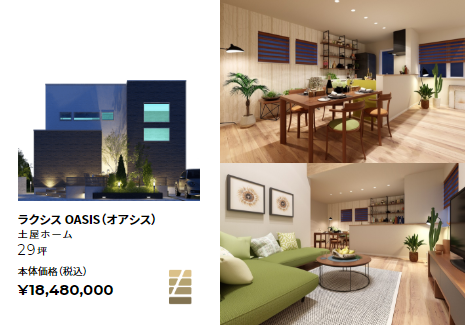 土屋ホーム ラクシス OASIS (オアシス)