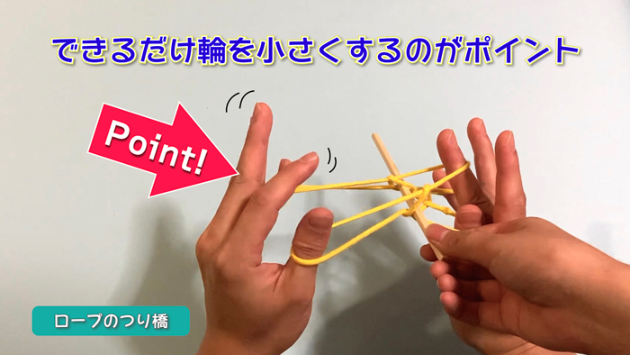 あやとり手品・中級編【ロープのつり橋】ポイント②輪を小さくするときにおまじないをかける