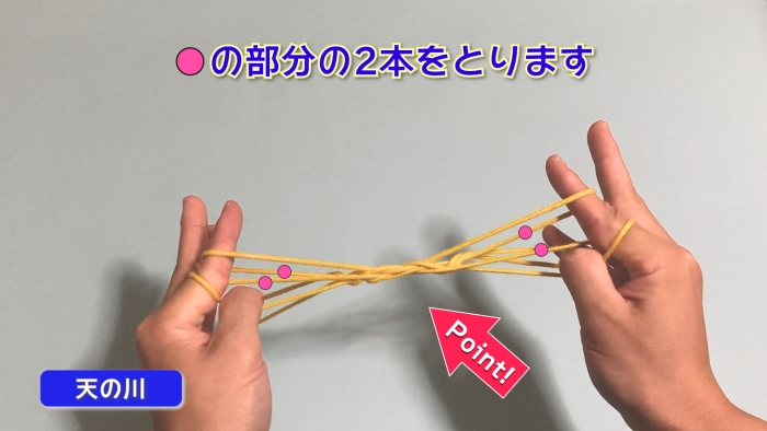 四季のあやとり（夏）・上級編【天の川】ポイント③親指でとる紐に注意