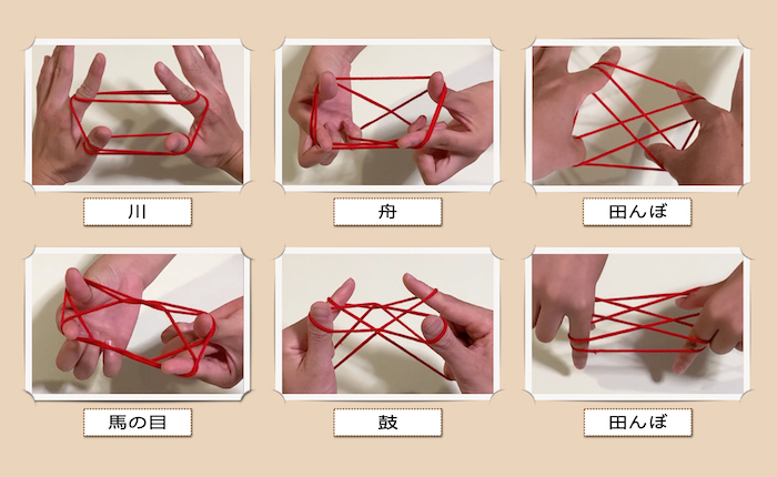 ふたりあやとり遊び・上級編【ふたりあやとり】6つの分岐
