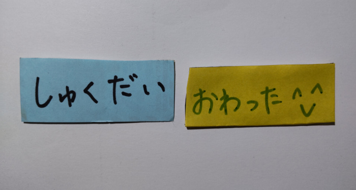 表裏の色が違うマグネットシートを利用した「達成感の見える化」