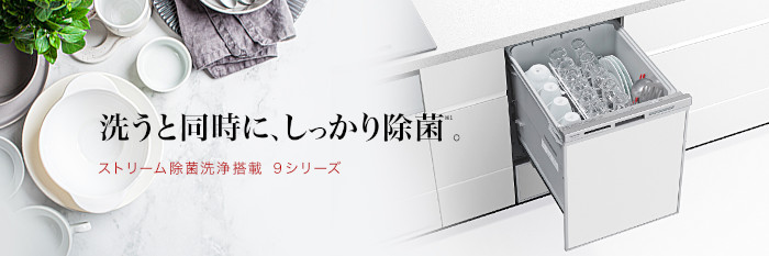 コスパ重視で節電＆節水もしたいなら パナソニックのビルトイン食洗機『M9』シリーズ