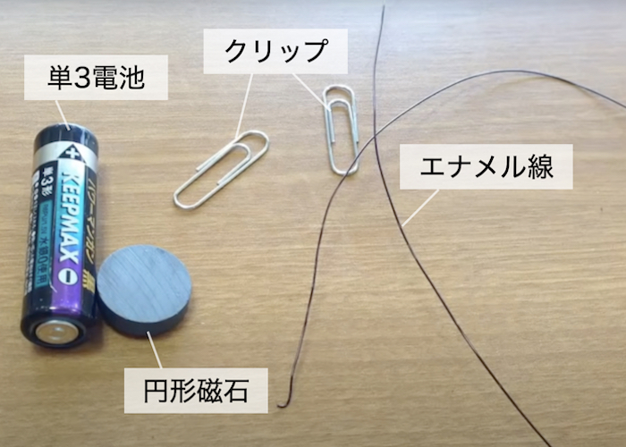 中学理科自由研究：コイルモーターの材料