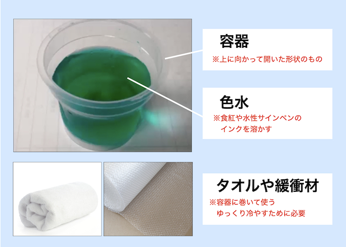 理科の自由研究テーマ例①不思議な氷　用意するものと実験の手順・注意点