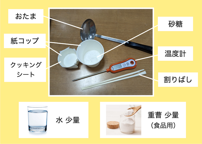 理科の自由研究テーマ例③カルメ焼き　つくり方と注意点