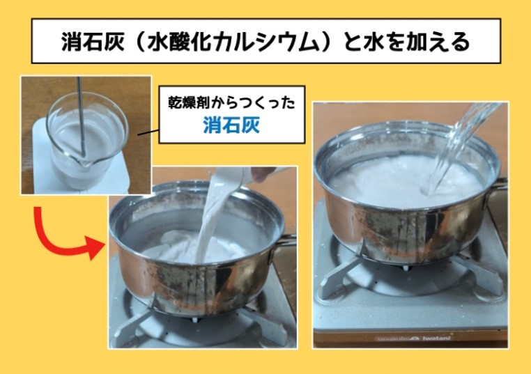 【スケスケの葉っぱ（葉脈標本）をつくろう】消石灰（水酸化カルシウム）と水を加えて加熱