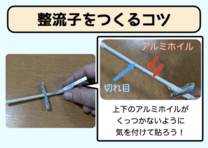 【よく回るモーターをつくろう】整流子をつくるコツ