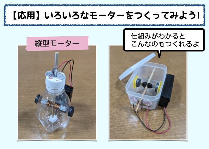 【よく回るモーターをつくろう】自由研究のまとめ方&調べ学習と発展