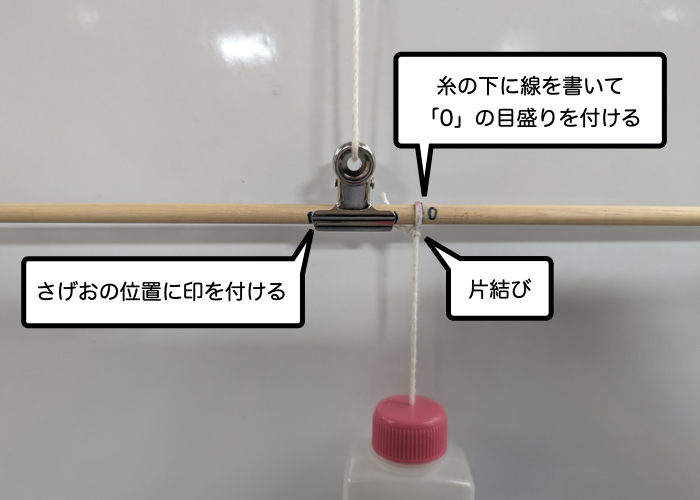 【さおばかりをつくろう】おもりを片結びで棒に付けてつり合わせる